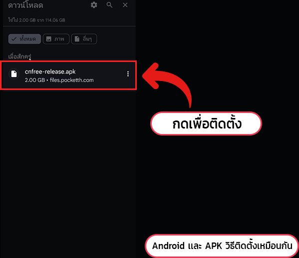 รายการไฟล์ APK ที่ดาวน์โหลดเสร็จแล้ว