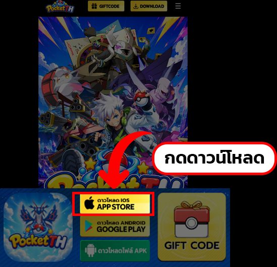 ปุ่มดาวน์โหลดสำหรับ iOS ที่หน้าแรกของเว็บ