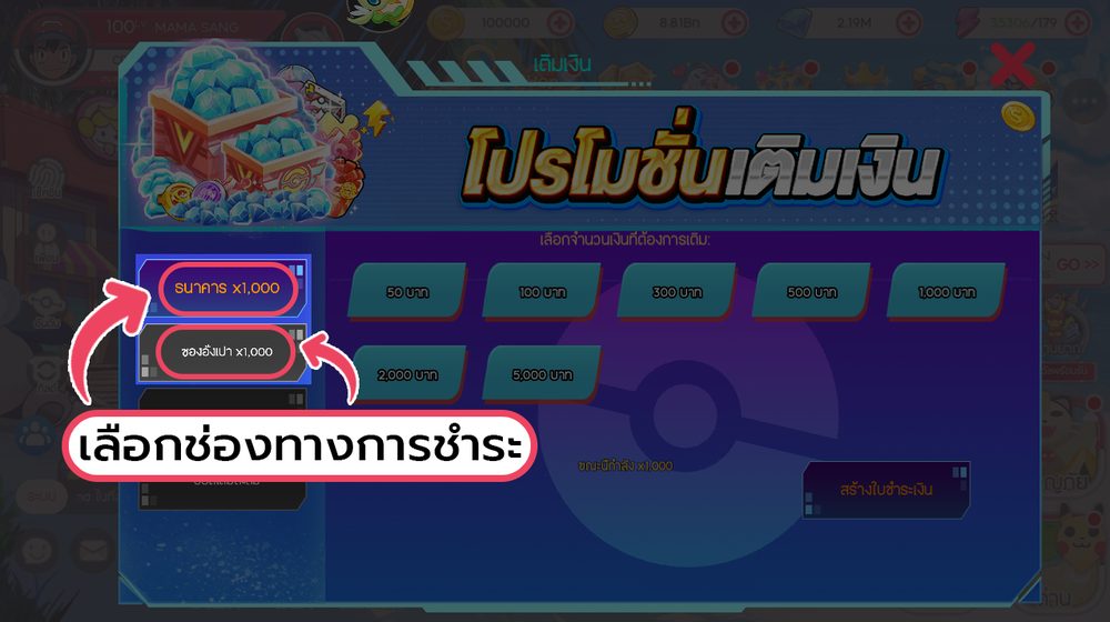 แถบเลือกช่องทางชำระเงินอยู่คอลัมน์ซ้าย มีธนาคารและซองอั่งเปา