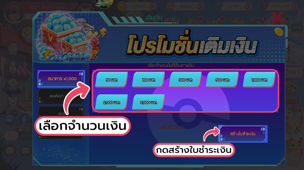 เลือกจำนวนเงินแล้วกดปุ่มสร้างใบชำระเงินที่มุมขวาล่าง