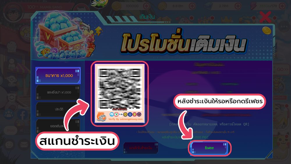 หน้าใบชำระเงินแสดง QR code พร้อมปุ่มรีเฟรชและยกเลิกใบชำระเงิน